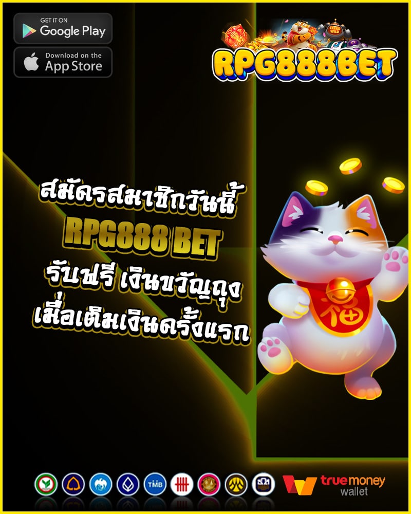 สมัครสมาชิก rpg888 bet 